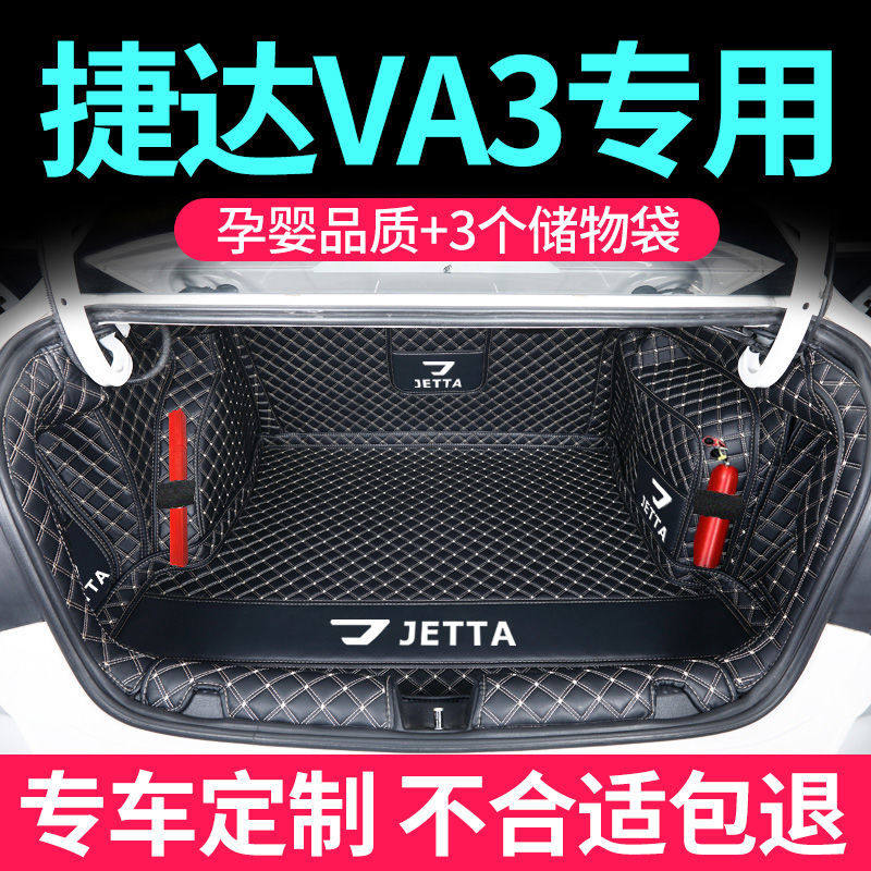 捷达VA3全包围后备箱垫汽车尾箱垫车内防护防水垫车载装饰品改装