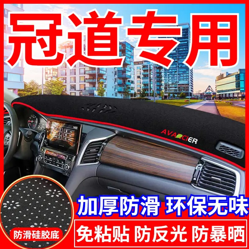 汽车工作中控台避光垫子内饰用品