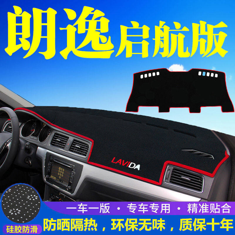 大众朗逸中控台避光垫仪表盘遮光防晒隔热垫汽车装饰内饰用品改装