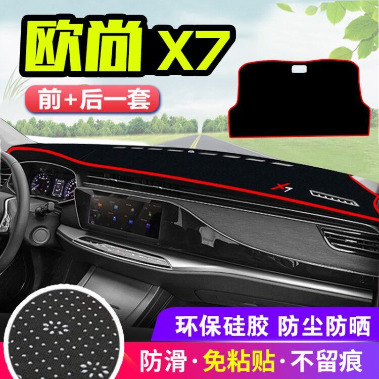 汽车工作中控台避光垫子内饰用品