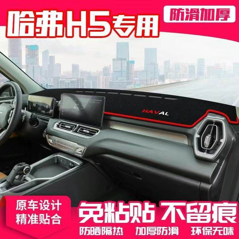哈弗H5工作台避光垫仪表盘遮光防晒隔热垫子汽车装饰内饰用品改装