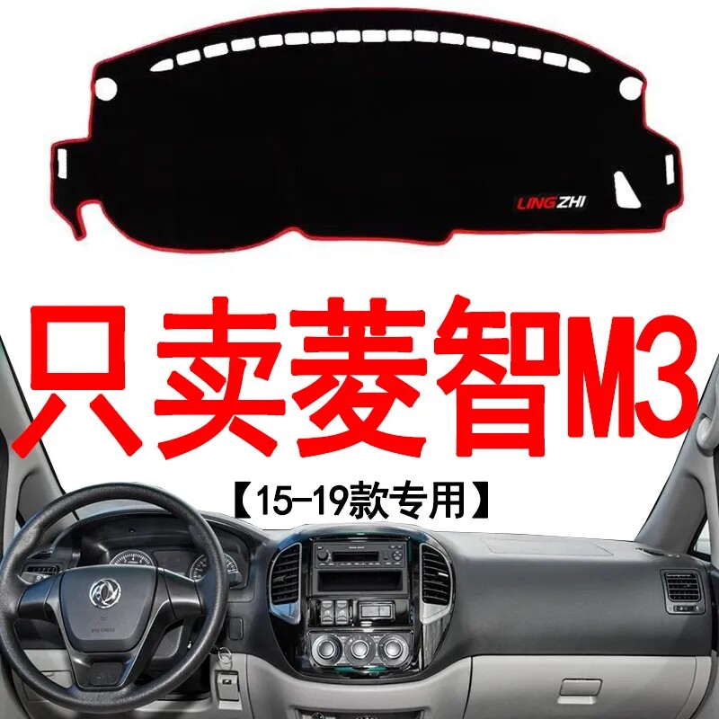 东风风行菱智M3工作台避光垫仪表盘遮光防晒隔热垫子汽车内饰用品