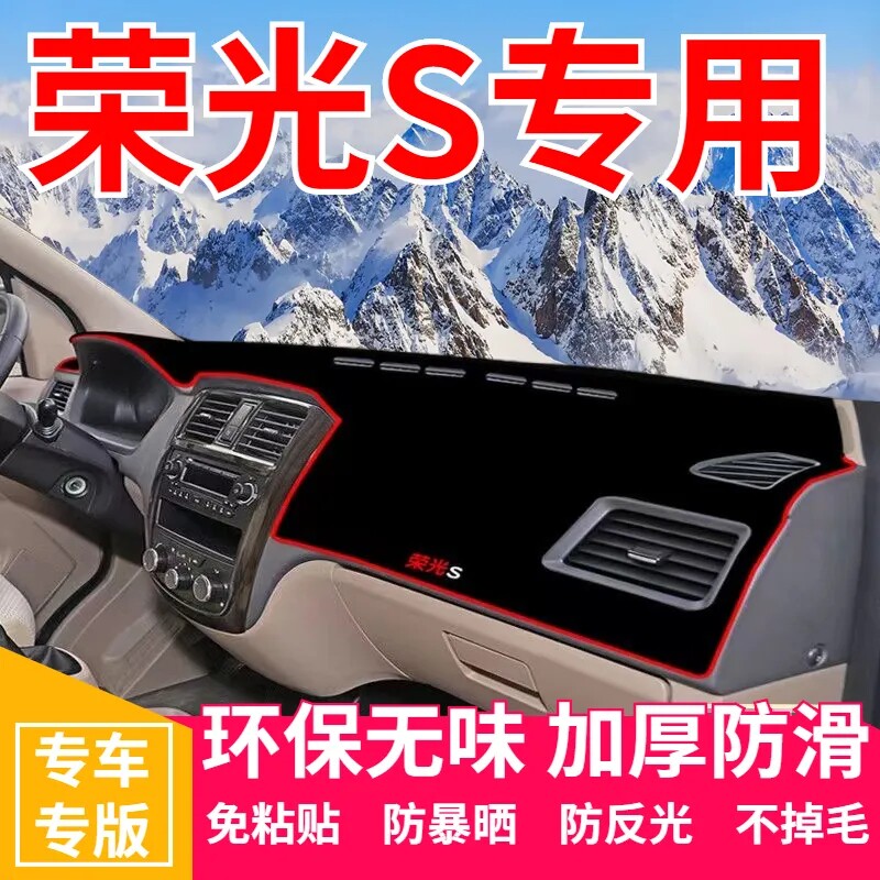 五菱荣光S中控台避光垫仪表盘遮光防晒隔热垫汽车装饰内饰品改装