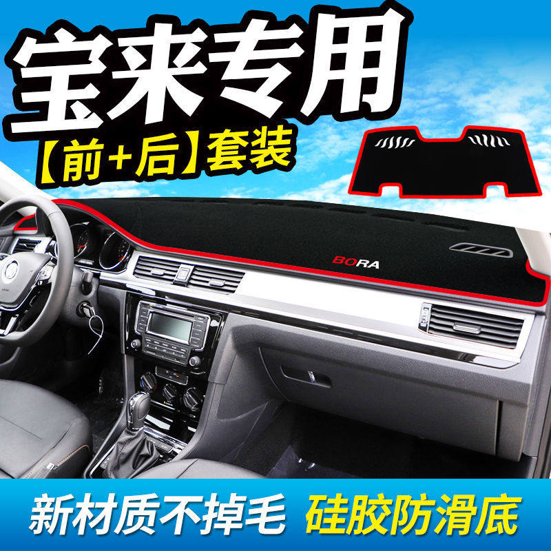 大众宝来中控台避光垫仪表盘遮光防晒隔热垫汽车装饰内饰用品改装