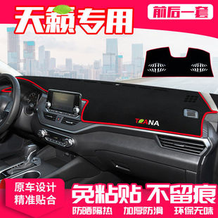 日产天籁中控台避光垫仪表盘遮光防晒隔热垫汽车装饰内饰用品改装