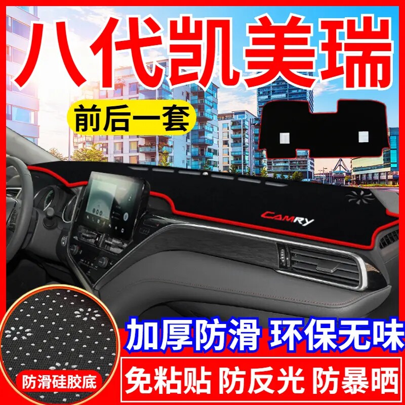 八代丰田凯美瑞工作台避光垫仪表盘遮光防晒隔热垫汽车装饰内饰品