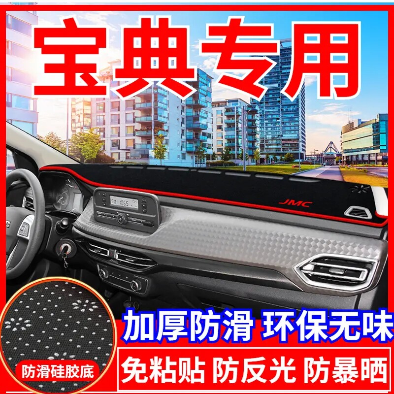 江铃宝典工作台避光垫仪表盘遮光防晒隔热垫汽车装饰内饰用品改装