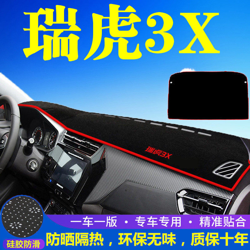 奇瑞瑞虎3X工作台避光垫仪表盘遮光防晒隔热垫汽车装饰内饰品改装