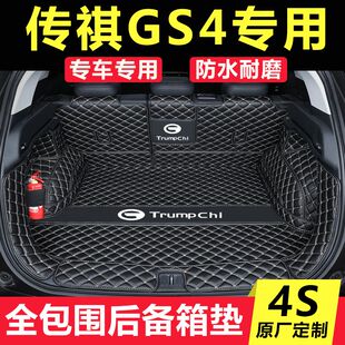 适用于传祺GS4全包围后备箱垫汽车尾箱垫车内防护防水垫装饰用品