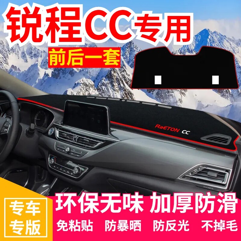 长安锐程CC工作台避光垫仪表盘遮光防晒隔热垫汽车装饰内饰品改装
