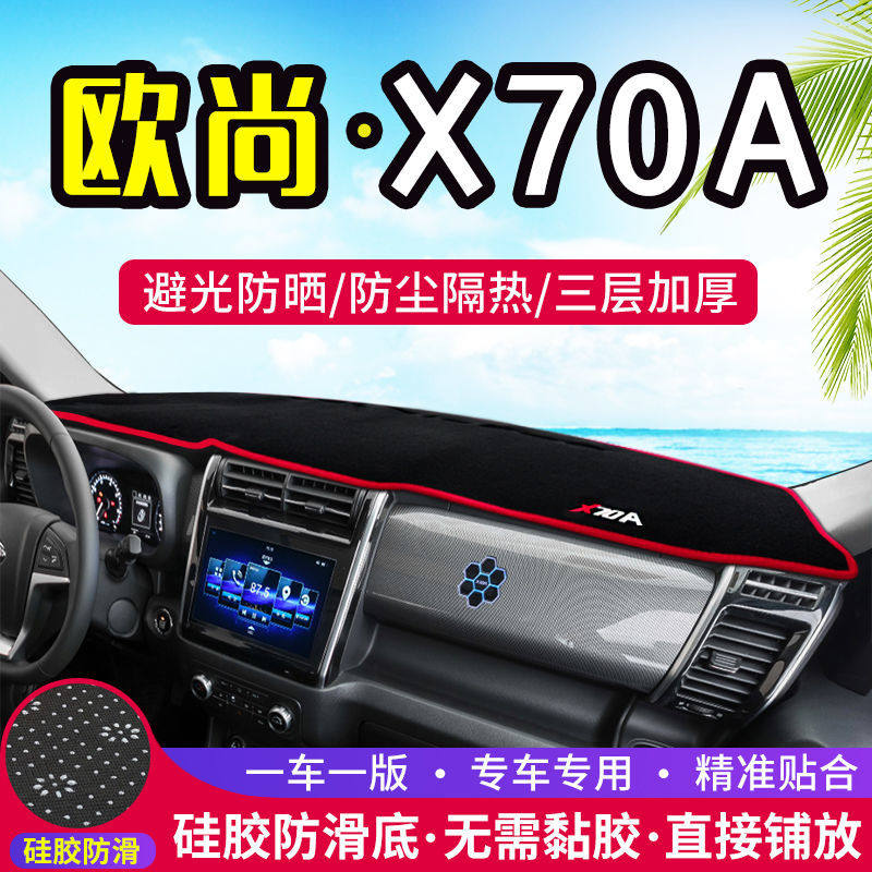 汽车中控工作台防护防滑避光垫