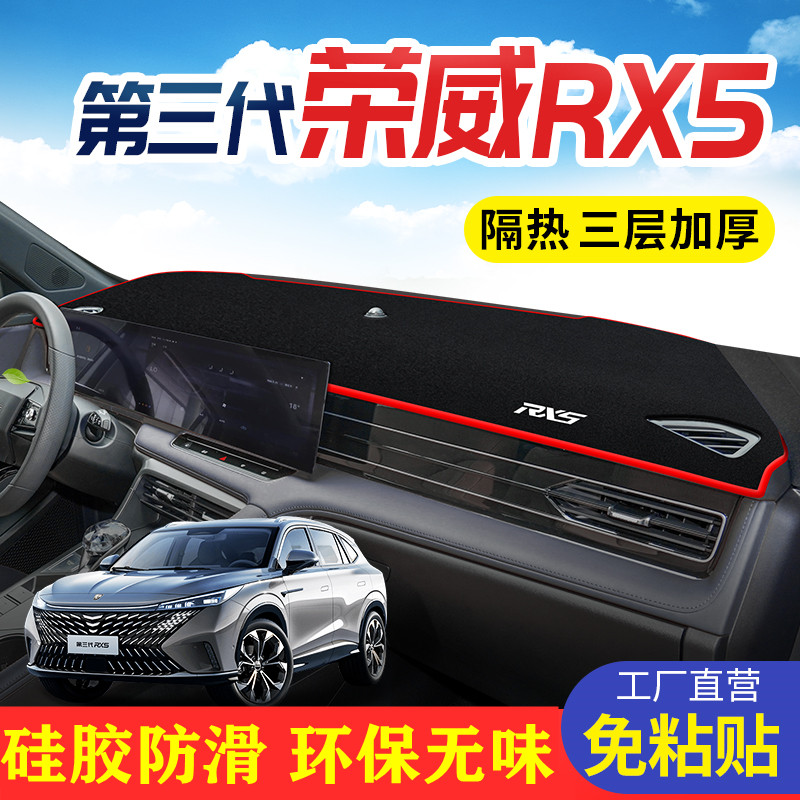 第三代荣威RX5工作中控台避光垫仪表盘遮光防晒隔热垫汽车内饰品