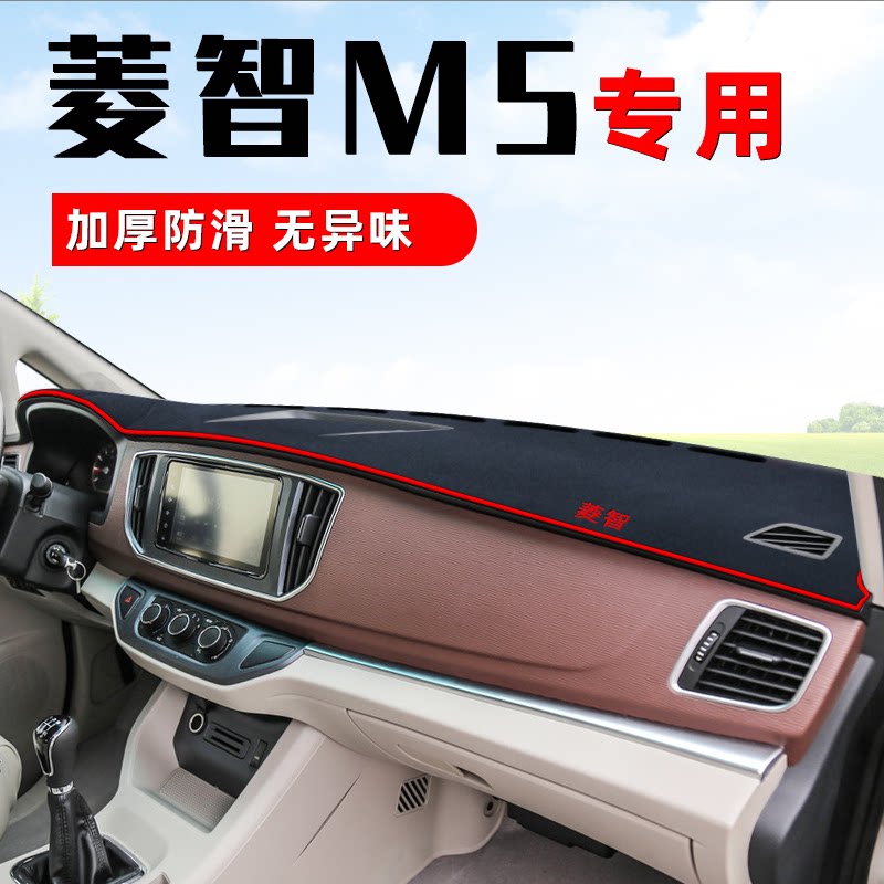 东风风行菱智M5工作台避光垫仪表盘遮光防晒隔热垫子汽车内饰用品