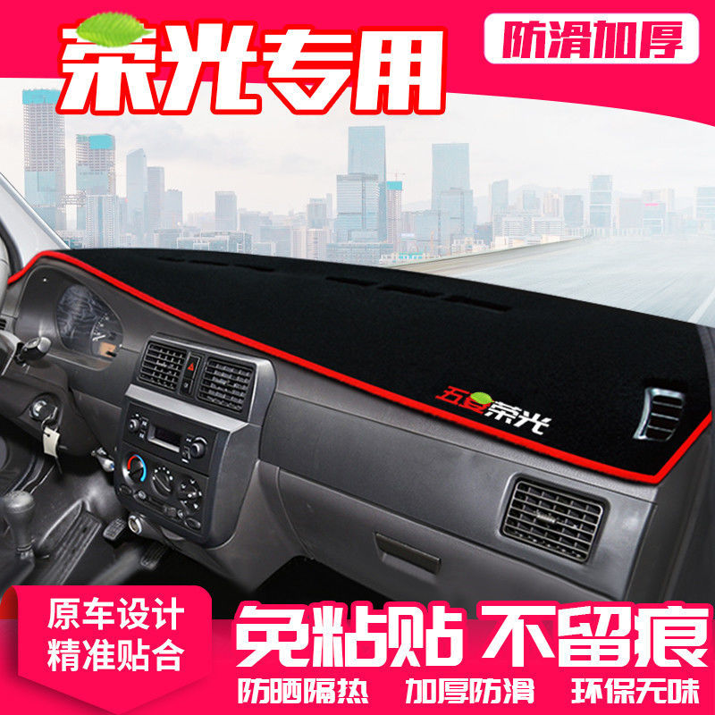 五菱荣光工作台避光垫仪表盘遮光防晒隔热垫汽车装饰内饰用品改装