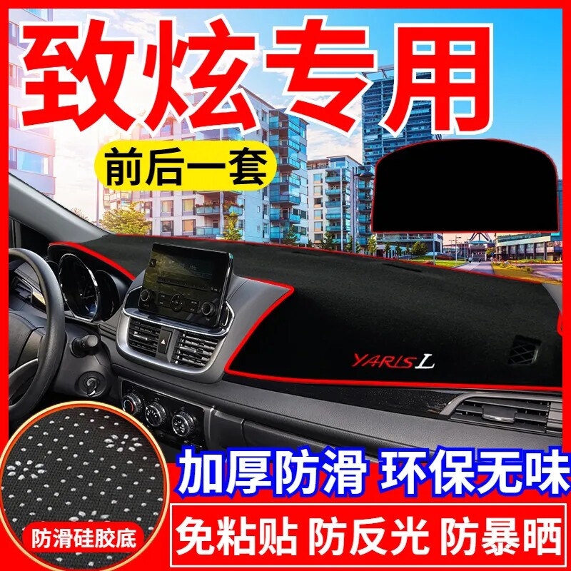 丰田致炫工作台避光垫仪表盘遮光防晒隔热垫汽车装饰内饰用品改装