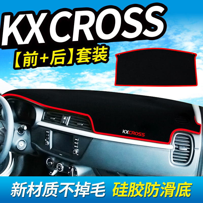 起亚KXCROSS工作台避光垫仪表盘遮光防晒隔热垫汽车装饰内饰改装