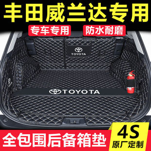 丰田威兰达全包围后备箱垫汽车尾箱垫车内防护防水垫装饰用品改装