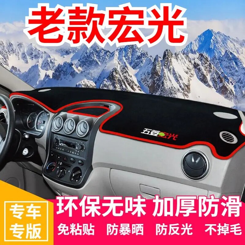 五菱宏光工作台避光垫仪表盘遮光防晒隔热垫汽车装饰内饰用品改装