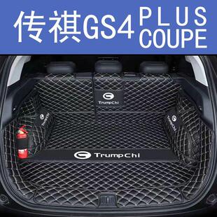 适用于传祺GS4Plus全包围后备箱垫汽车尾箱垫车内防护防水垫装饰