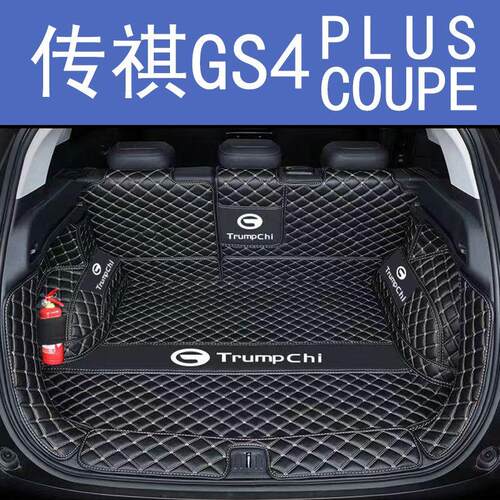 传祺GS4Plus后备箱垫尾箱垫