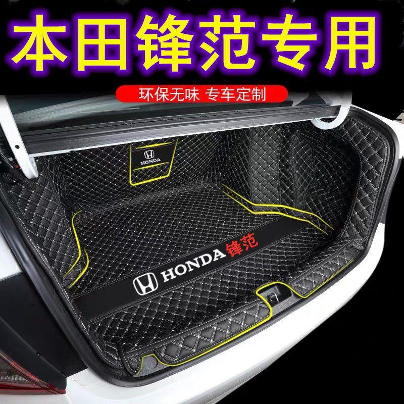 本田锋范后备箱垫汽车尾箱垫
