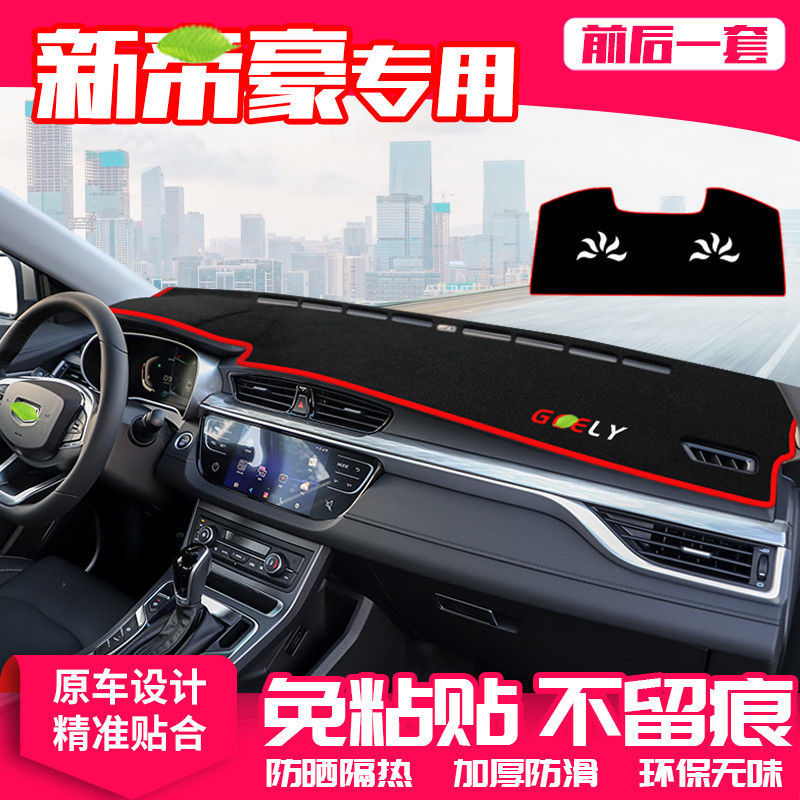 适用于吉利帝豪中控工作台避光垫仪表盘遮光防晒隔热垫汽车内饰品