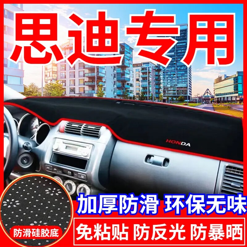 汽车中控工作台防晒遮阳避光垫