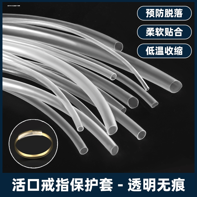 戒指扣环皮套管透明黄金活口接口套套专用透明塑料胶圈封口套