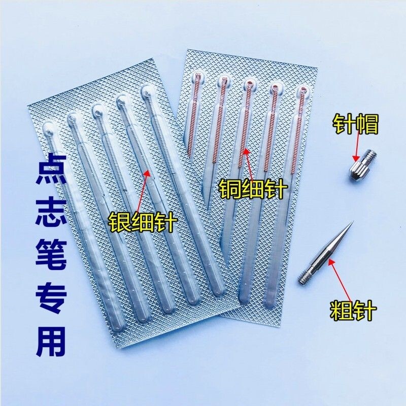 小白点痣笔针头专用粗针细针德国扫斑仪针帽针灸针精华一次性工具