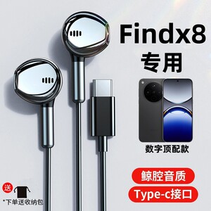 适用oppofinx8耳机有线pro专用findx7高音质x6半入耳式reno12/11
