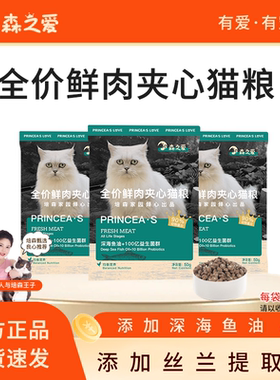 【森之爱】肉松猫粮成幼猫全价夹心鲜肉猫粮试用装S0531