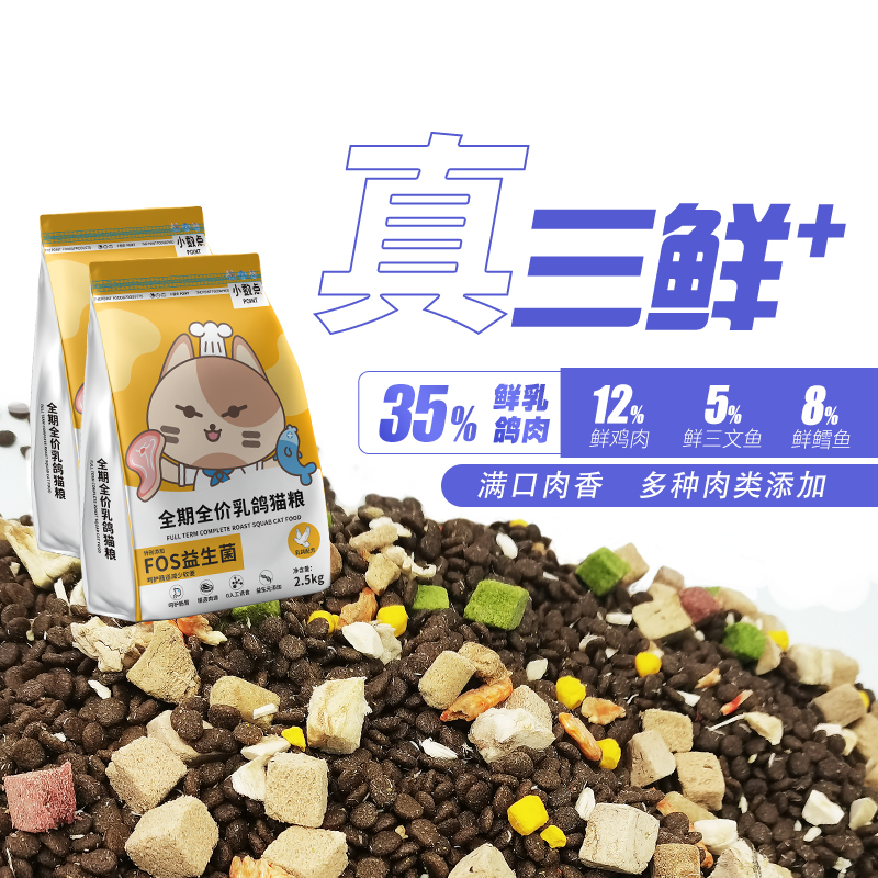 小数点乳鸽猫粮冻干全价成猫幼猫通用鲜肉粮蓝猫布偶高营养主粮
