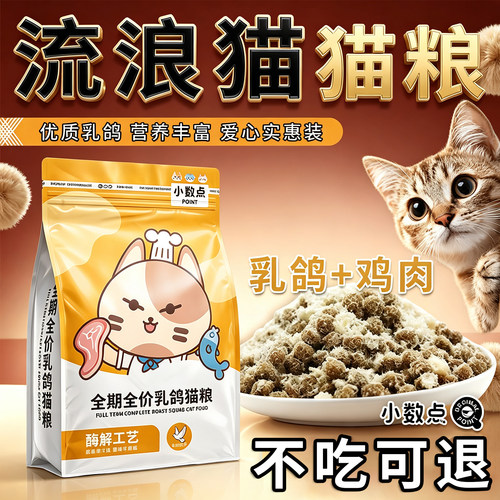 全价猫粮不吃可退猫咪主食可试吃