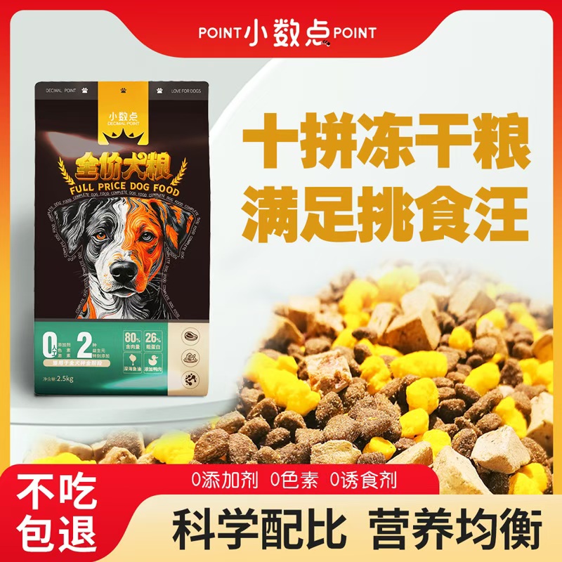 小数点全犬期通用型狗粮高营养