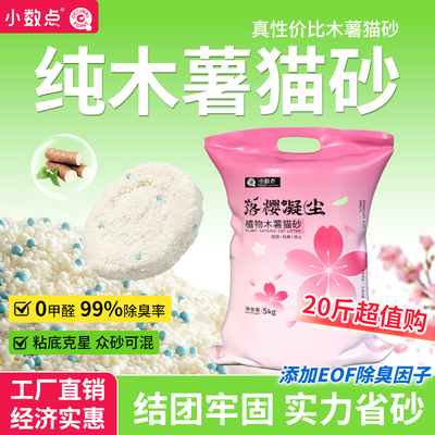 纯木薯猫砂除臭近无尘不易粘底幼猫适用旗舰店正品包邮20公斤