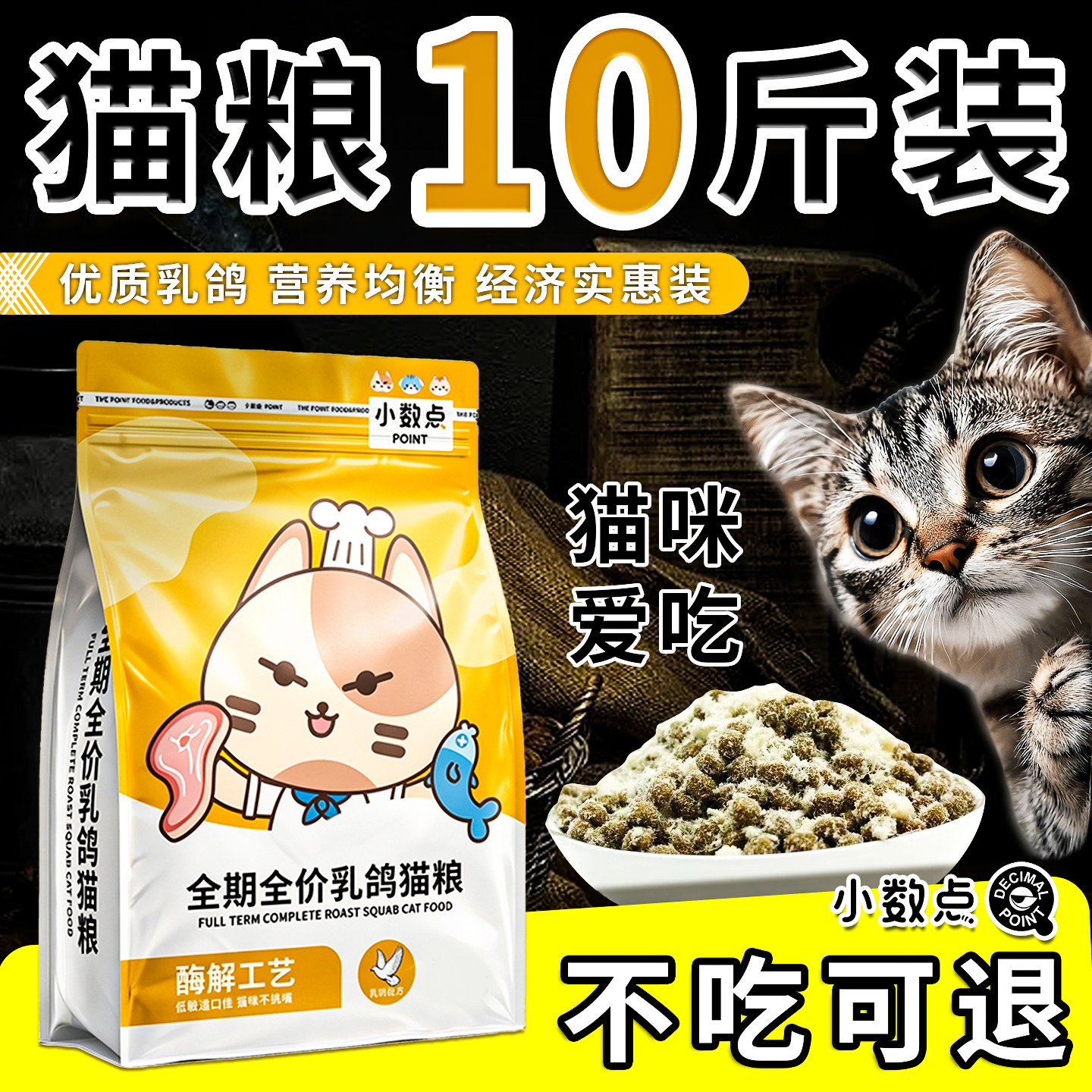 猫咪主食猫粮量大实惠营养丰富