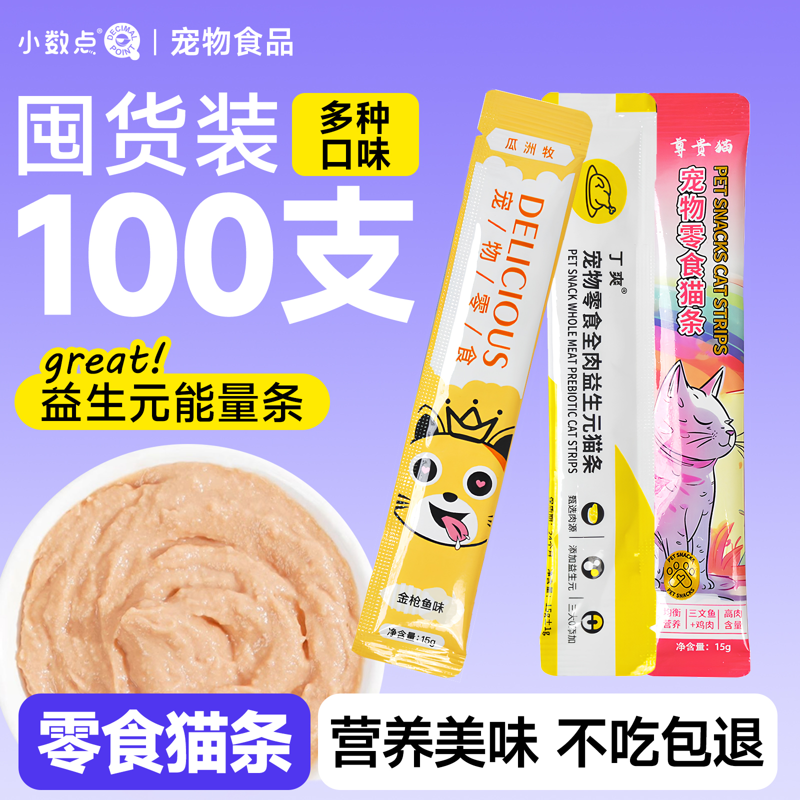 猫条猫零食补充营养味猫罐头猫条100支整箱猫咪零食成幼猫通用