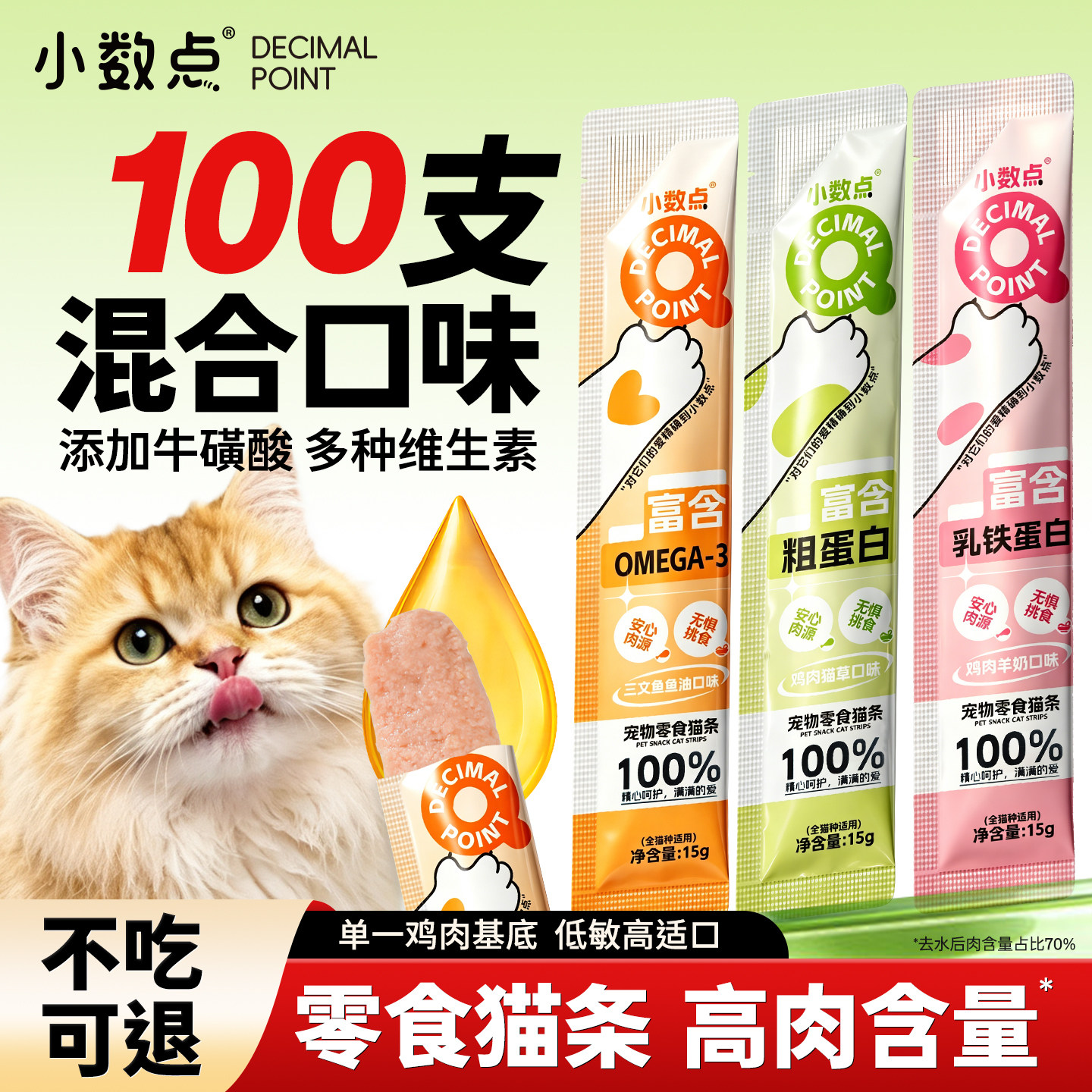 鲜肉猫条100支湿粮猫条零食猫咪宠物零食营养丰富成幼猫用囤货装