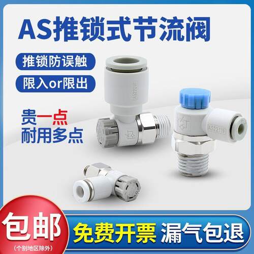 推锁式节流阀AS1201F/3-4
