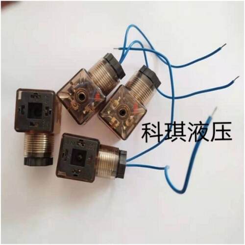 液压电磁阀通用插头DC24V