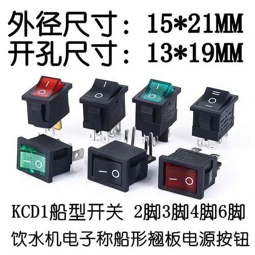 KCD1船型开关-101饮水机