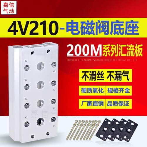 200M气动汇流板4V210-08