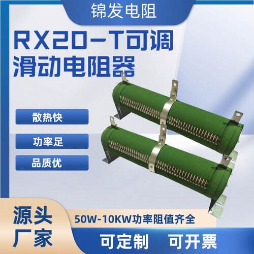 RX20T大功率滑动可变电阻