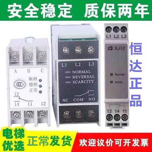 三相相序保护继电器XJ12
