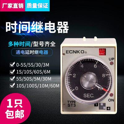 通电延时时间继电器JSZ3