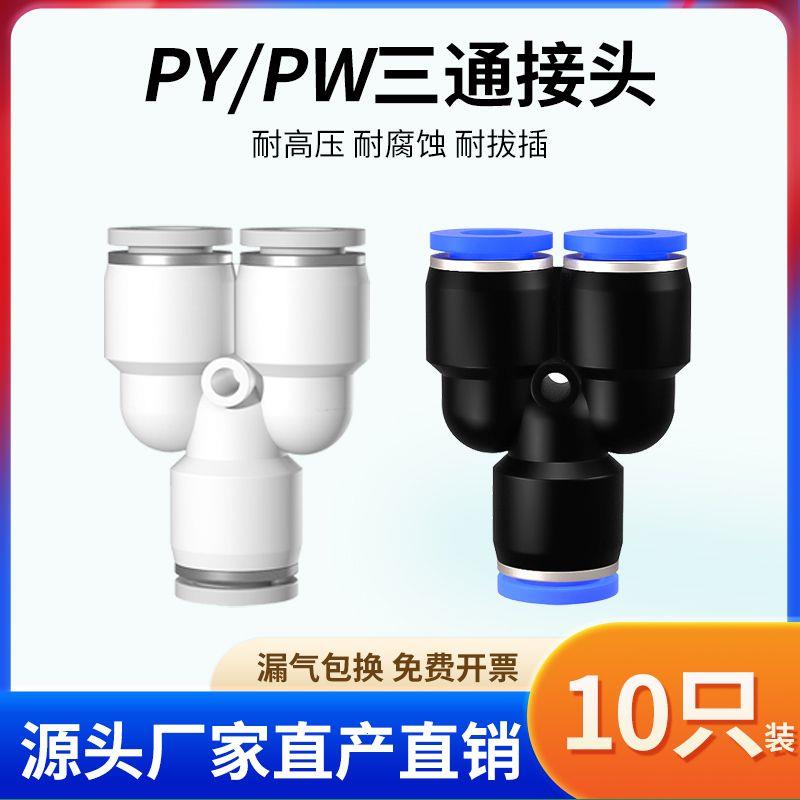 气动气管快速接头PYW变径