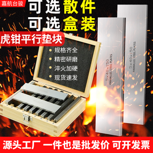 機(jī)床平行墊鐵塊精密臺(tái)虎鉗銑床平口鉗加工中心批士等高加硬金屬片