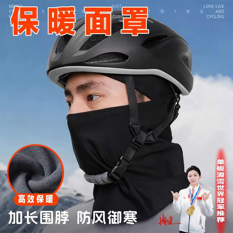 适用于捷安特骑行头套防风防寒保暖冬季防护全公路山地车装备配件