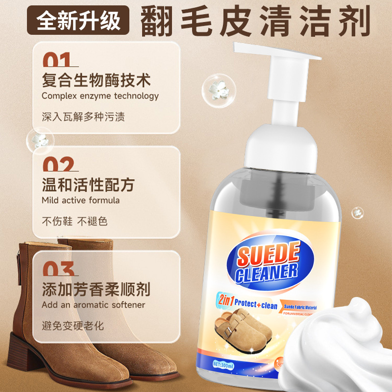 翻毛皮鞋清洁剂护理干洗剂反毛皮绒面鞋清洗剂雪地鞋靴补色打理液