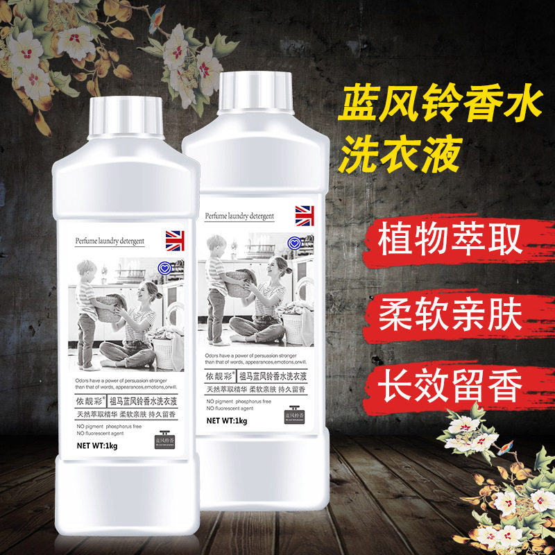 网红蓝风铃香水洗衣液1kg 网红电商同款